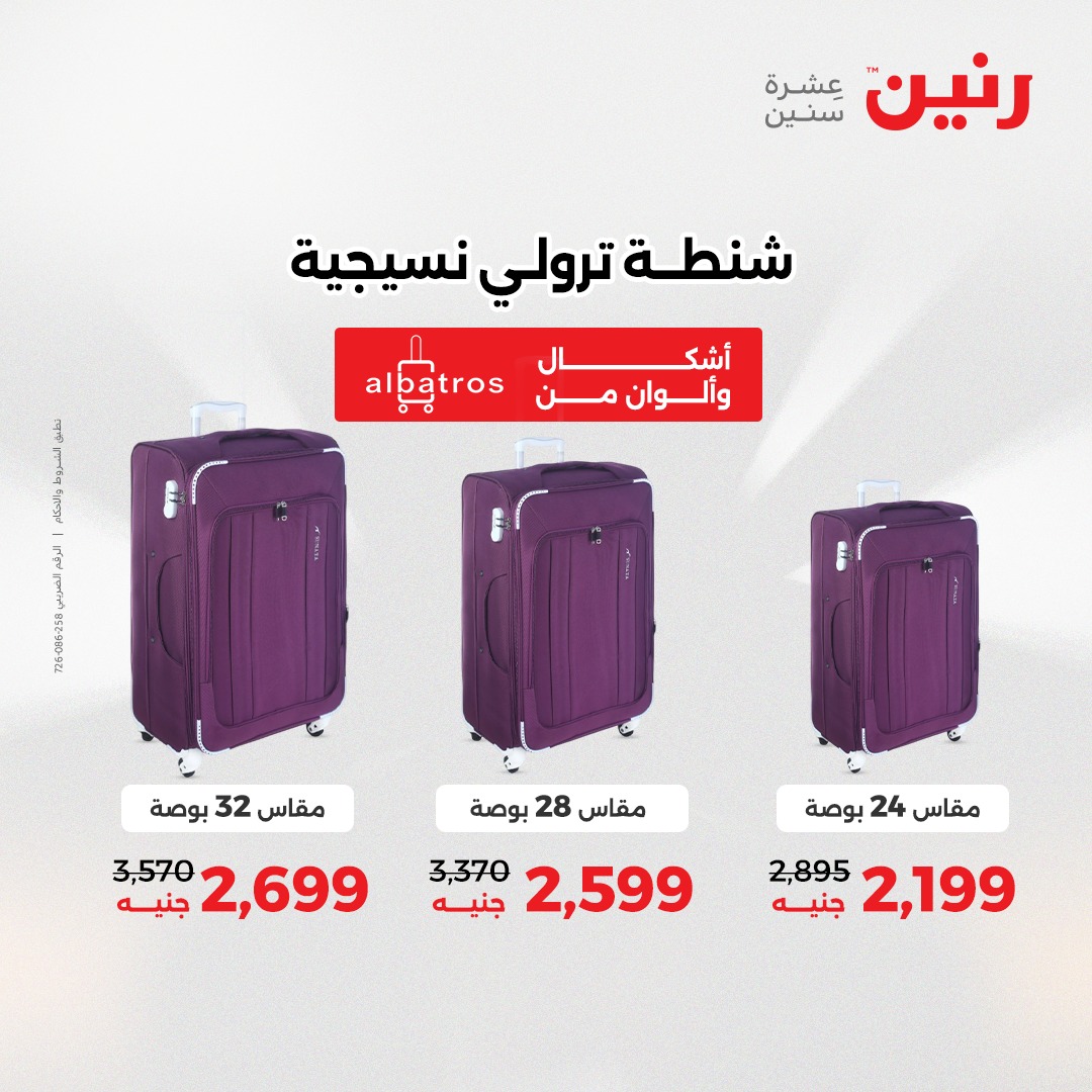 raneen offers from 11dec to 13dec 2025 عروض رنين من 11 ديسمبر حتى 13 ديسمبر 2025 صفحة رقم 95